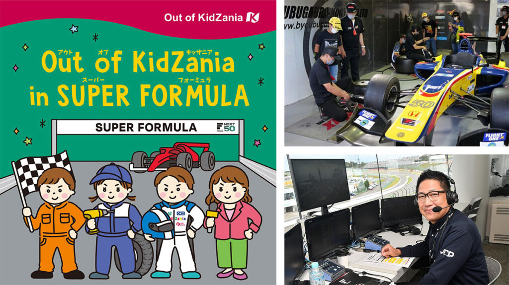 Out of KidZania in SUPER FORMULA