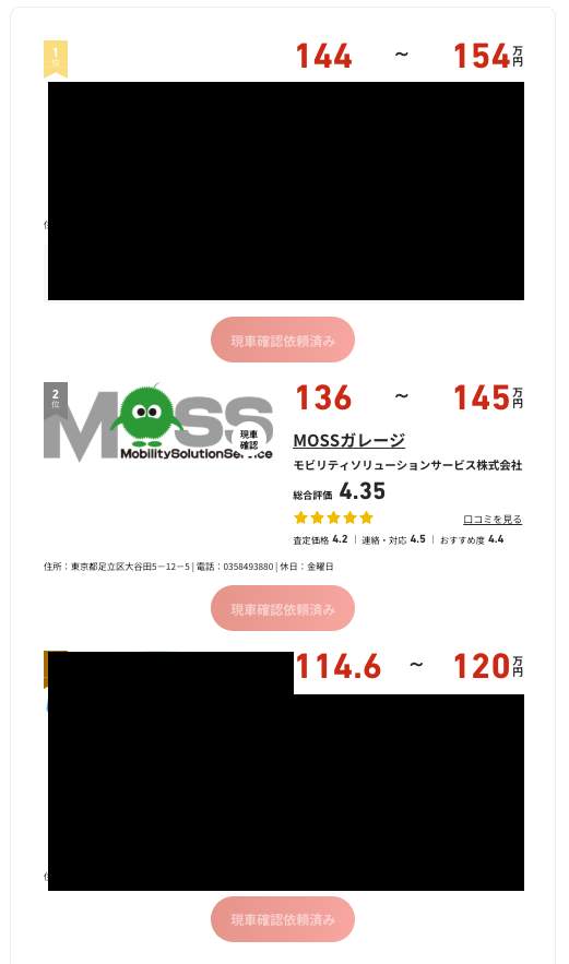 MOTA査定結果