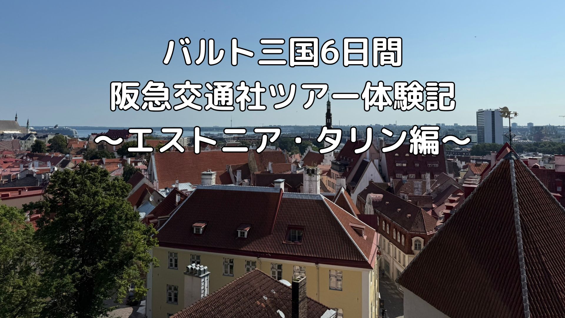 タリン
